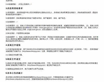 招标 | 淮南矿业（集团）有限责任公司电动葫芦用电缆(重新采购)项目公告