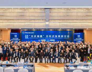 行业盛会——光伏福建集结号在福州成功举办