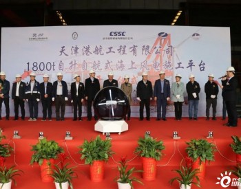 1800T自升自航式海上风电施工平台开工，在手订单40亿，大津重工奔跑开局