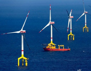 为解决天然气短缺所带来的<em>能源压力</em>德国计划在北海互连10GW的海上风电