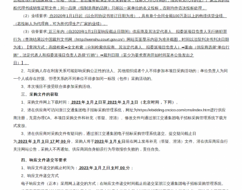招标 | JD1-202210-杭州南管理中心省级<em>事故多发</em>治理项目电缆采购项目公告