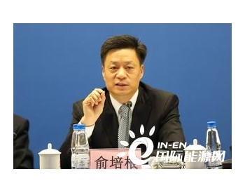 东方电气集团董事长俞培根：科技创新引领能源