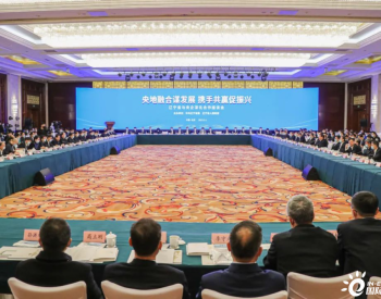 166亿！中国能建在辽宁省与央企深化合作座谈会上签约3个<em>重点项目</em>