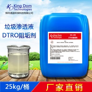 郑州清迪KN-199垃圾渗滤液DTRO膜阻垢剂