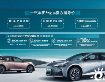 一汽<em>丰田新能源</em>汽车工厂开放，16.98万起售的bZ3有何过人之处？