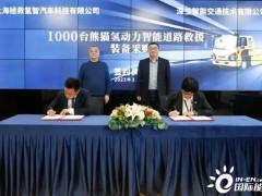 深兰科技承接上海1000辆氢能智能道路救援车研发<em>采购订单</em>