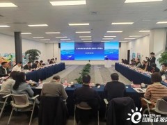 上海燃料电池<em>制造业</em>创新中心建设方案通过专家评审