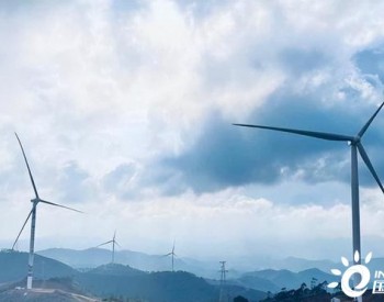 广西钦州古道岭风电场一期工程50兆瓦<em>平价</em>风电项目并网发电
