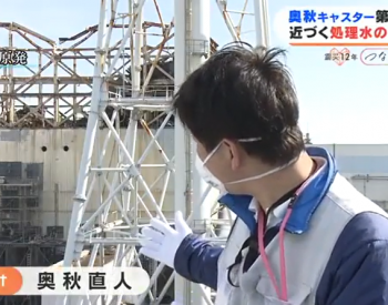 福岛第一核电站：核污水储水箱即将饱和 机<em>组建</em>筑钢筋裸露