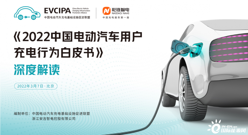 充电焦虑还存在吗？《2022中国电动汽车用户充电行为白皮书》值得一看！