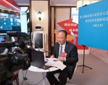 聚焦两会 | 刘汉元以视频连线形式接受境外媒体集中采访