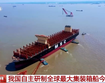 首次采用！全球最大的超大型集装箱船！