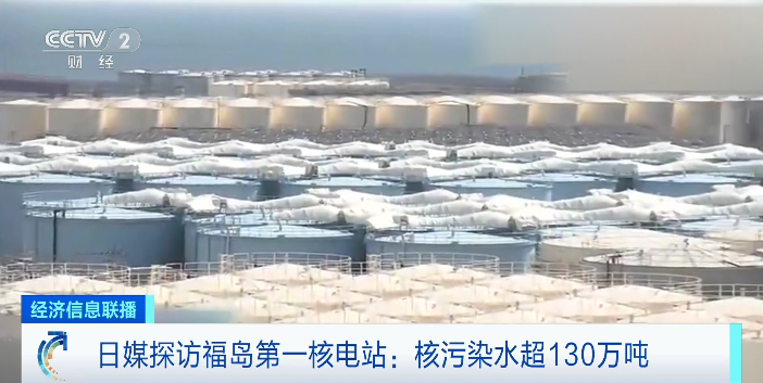 日本计划一天排放500吨核废水入海！福岛核电站最新视频曝光！