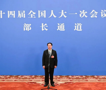 王广华部长在全国两会“部长通道”就如何加强重要能源矿产资源勘探