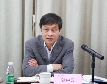 刘中云不再担任国家管网集团总经理