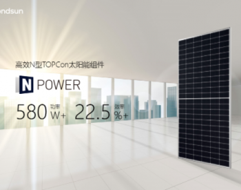 超能N Power！<em>贝盛绿能</em>发布全新TOPCon系列太阳能组件