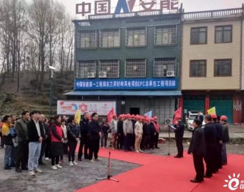 廣西東蘭縣弄好嶺風電項目正式開工建設