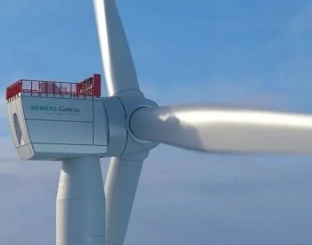 德国西门子歌美飒筹划于美国纽约州Albany地区建设海上风电主机工厂