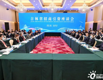 总投资175亿元！中国能建成功签约吉林省2个新能源项目