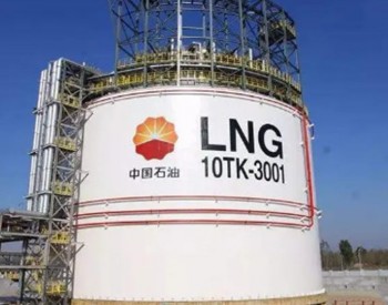 LNG价格13连降，西北原料气定价调整为<em>阶梯</em>气价