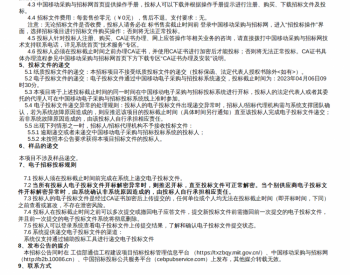 招标 | <em>中国移动</em>上海公司2023-2024年地铁5G覆盖提升建设漏泄电缆及卡具采购_招标公告