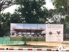 缅甸将在<em>加油站</em>建造电动汽车充电站，预计三个月内完成