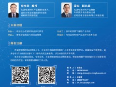 2023先进<em>电池材料集群</em>产业发展论坛即将在深圳举行