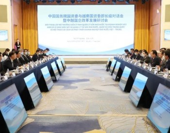 中越国资委<em>对话</em>：希望中国能源企业积极参与越南海上风电等建设