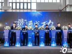 <em>上海碳际</em>GDL量产线投产贯通仪式圆满举行