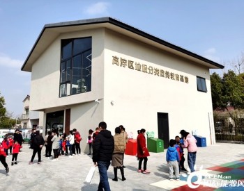 江苏南京高淳打造全区首个垃圾分类示范教育基地