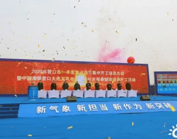 15亿！中国海装大兆瓦主机及叶片装备制造营口开建！