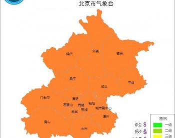 北京多个区域空气质量达中<em>重度污染</em>