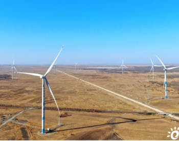 华能吉林吉鲁大安风电项目D标段全容量并网发电