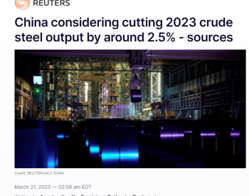 中国正考虑2023年<em>粗钢产量</em>削减2545万吨，6月底前确定方案
