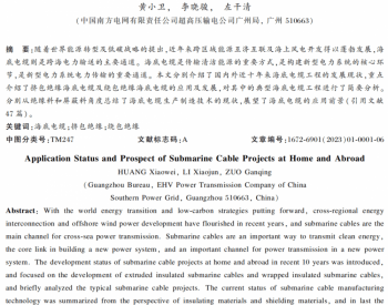 电缆知识 | 盘点近十年国内主要海底电缆工程