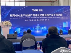 上海碳际GDL量产线投产，燃料电池关键原材料加速