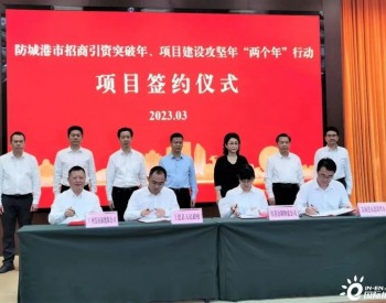 總投資50億元！風電等新能源項目簽約