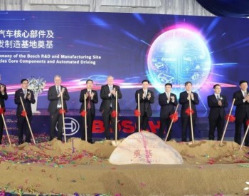 博世新能源汽车核心部件及自动驾驶研发制造基地在江苏苏州奠基