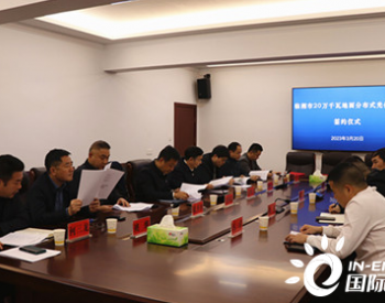 湖南临湘市成功签约20万千瓦地面分布式光伏项目