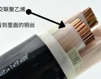 电缆知识 | YJV电缆与VV电缆有什么区别？哪个更好