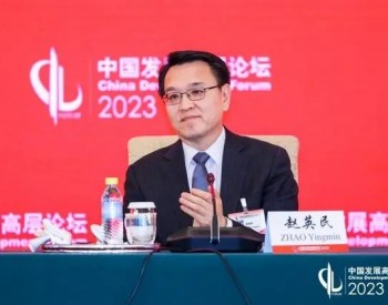 生态环境部副部长赵英民：中国可再生能源将取得突破性进展