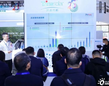 <em>天合光能</em>受邀参展2023中国国际清洁能源博览会 至尊系列组件、跟踪支架、液冷储能电池柜、天能瓦集体亮相！