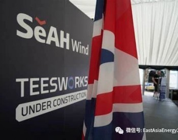 韩信保(K-Sure)+英国出口金融厅出资1.35亿英镑,支持Seah制钢在英建设海上风电塔筒厂