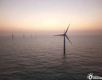 这个海上风电场累计发电量破10亿！