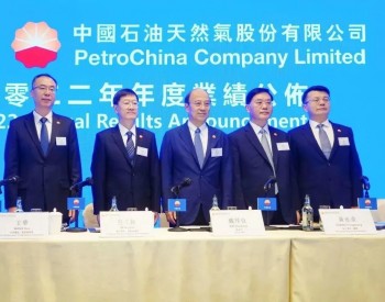 中国石油在香港发布2022年度业绩