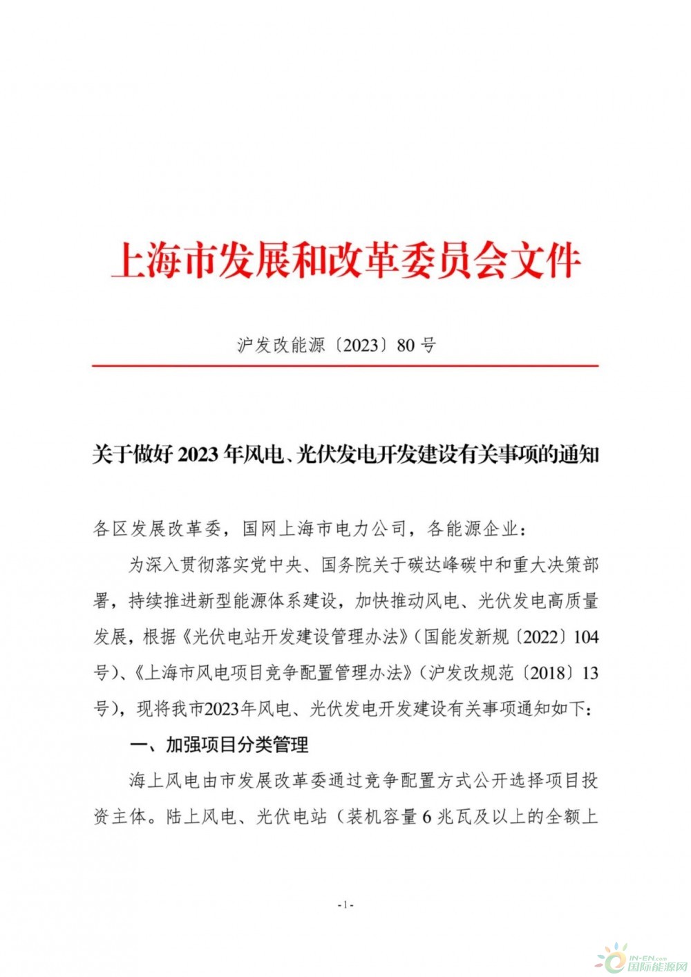 上海市发布风光建设方案！项目未按要求完成进度移出年度方案