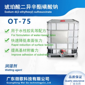 润湿渗透剂 OT-75 琥珀酸二异辛酯磺酸钠 厂家直供