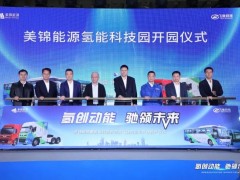 飞驰科技首批30辆49吨氢燃料电池<em>牵引</em>车下线！