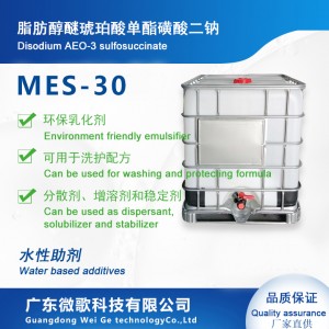 环保乳化剂MES30%/磺基琥珀酸脂肪醇醚单酯二钠盐厂家直供
