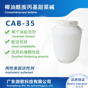 CAB-35椰油酰胺丙基甜菜碱椰子油起泡剂洗护原料·厂家直供